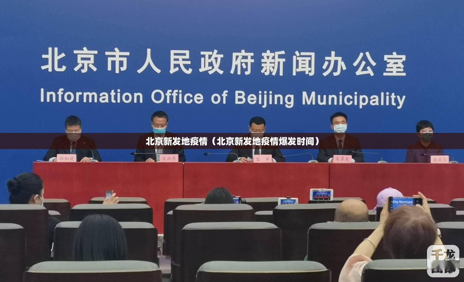 北京新发地疫情（北京新发地疫情爆发时间）