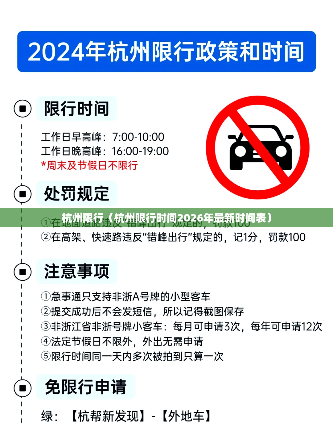 杭州限行(杭州限行时间2026年最新时间表) 杭州限行(杭州限行时间2026年最新时间表)