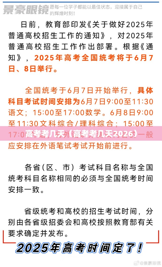 高考考几天（高考考几天2026）