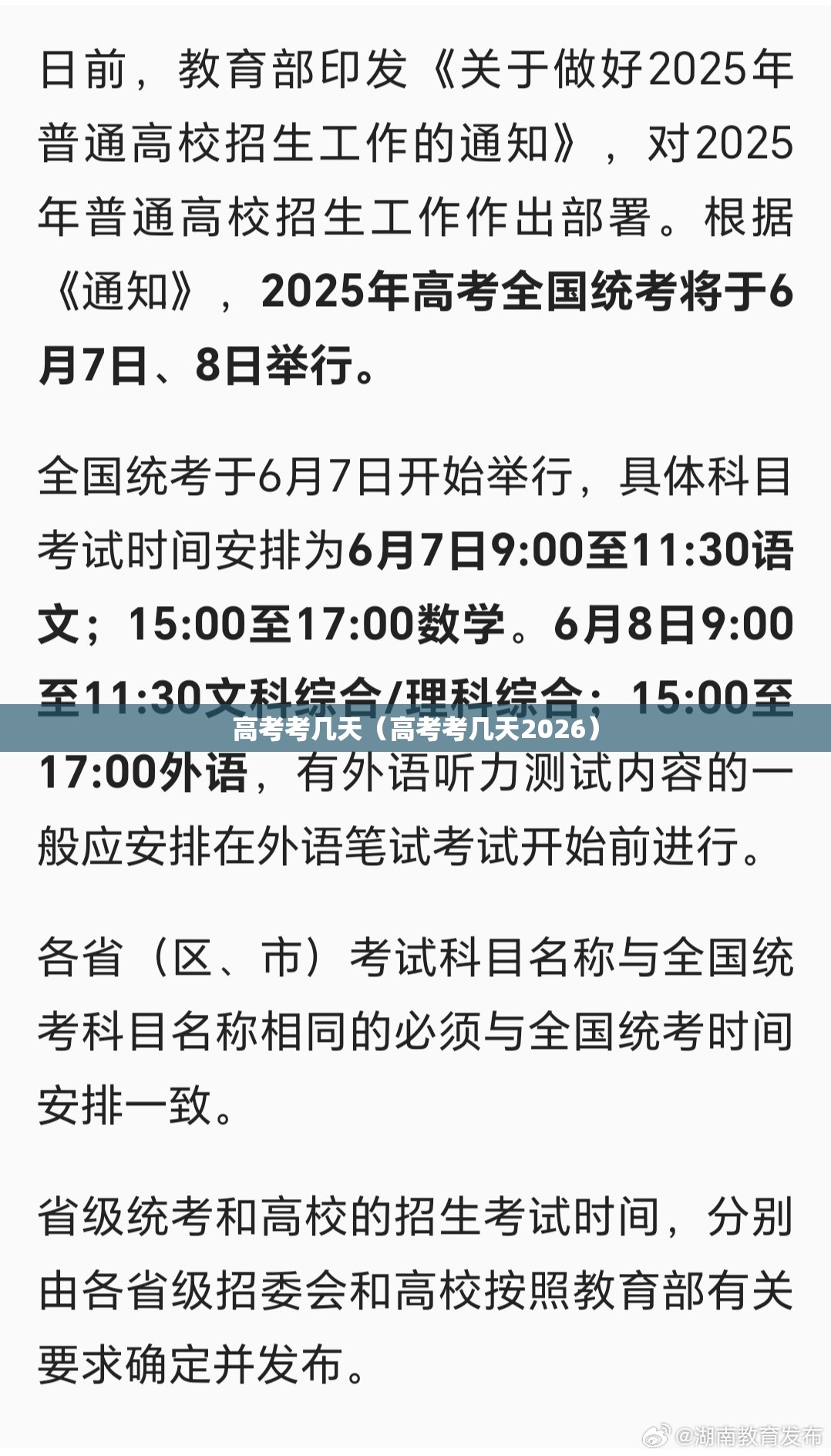 高考考几天（高考考几天2026）