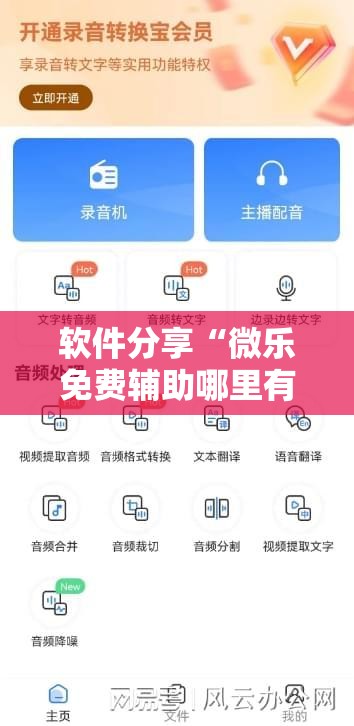 软件分享“微乐免费辅助哪里有”科技辅助神器手机版