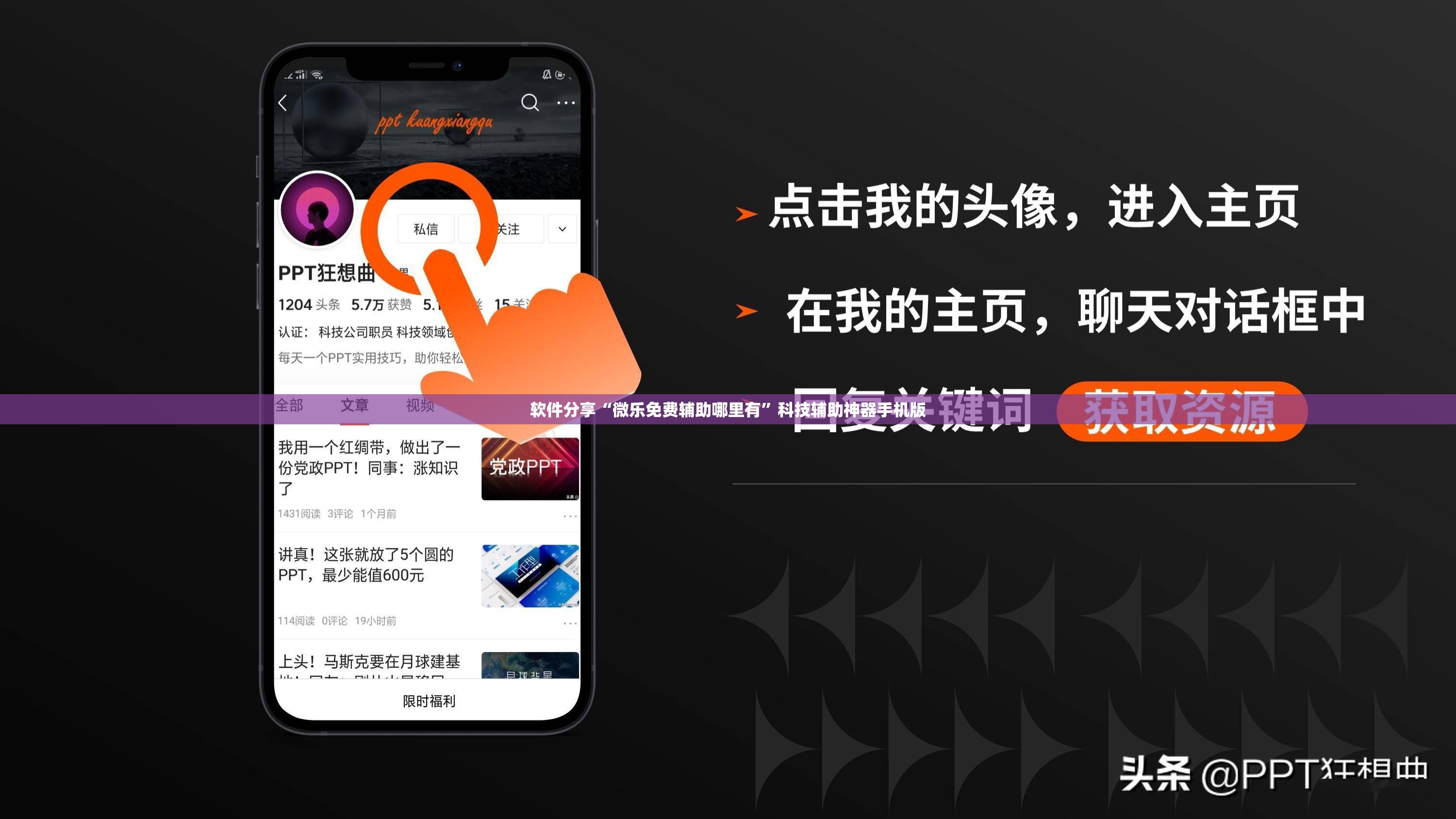 软件分享“微乐免费辅助哪里有	”科技辅助神器手机版