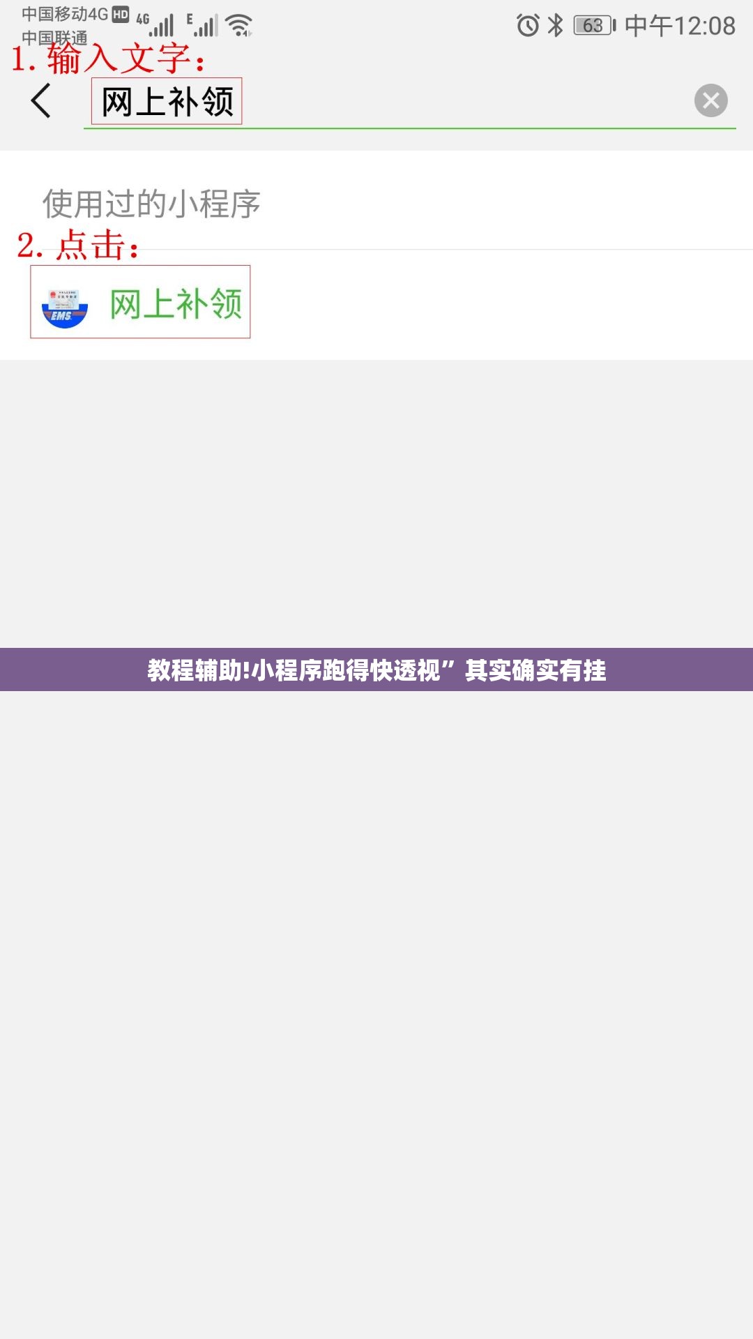 教程辅助!小程序跑得快透视”其实确实有挂