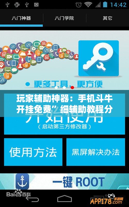 玩家辅助神器：手机斗牛开挂免费”细辅助教程分享