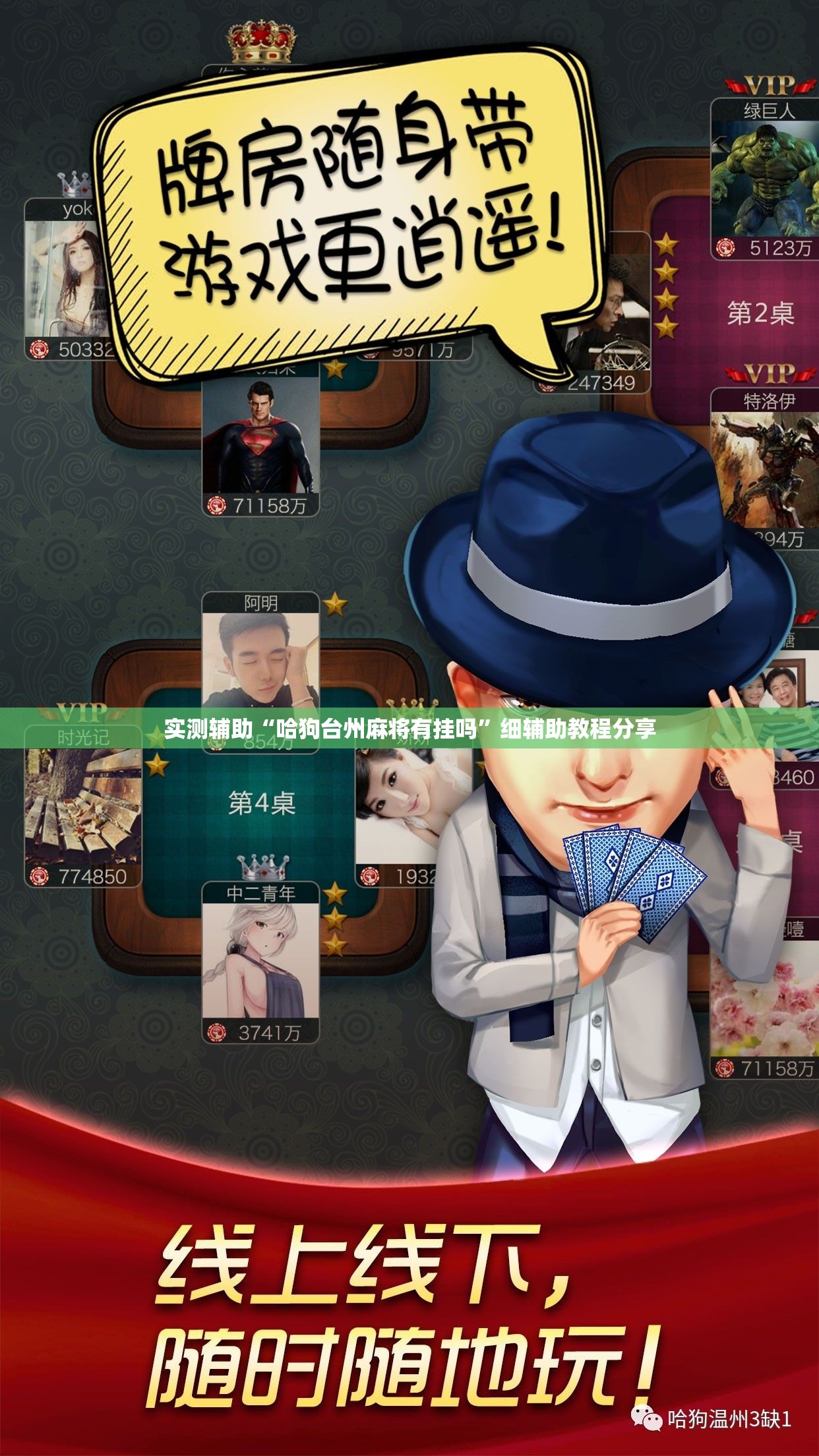 实测辅助“哈狗台州麻将有挂吗”细辅助教程分享