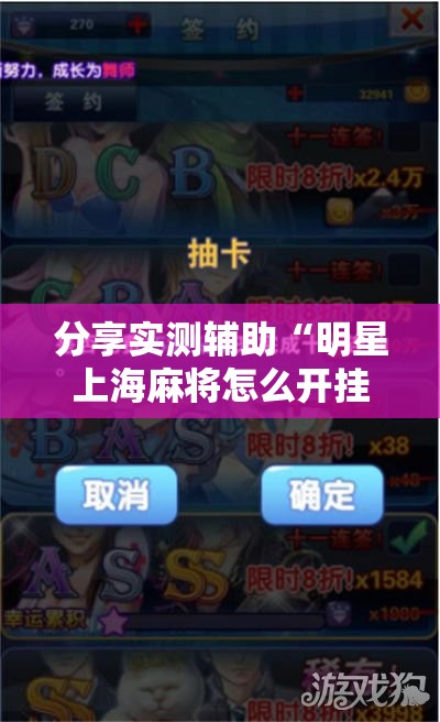 分享实测辅助“明星上海麻将怎么开挂”细辅助教程分享