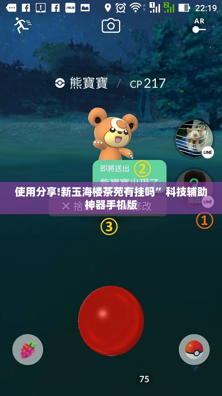 使用分享!新玉海楼茶苑有挂吗”科技辅助神器手机版