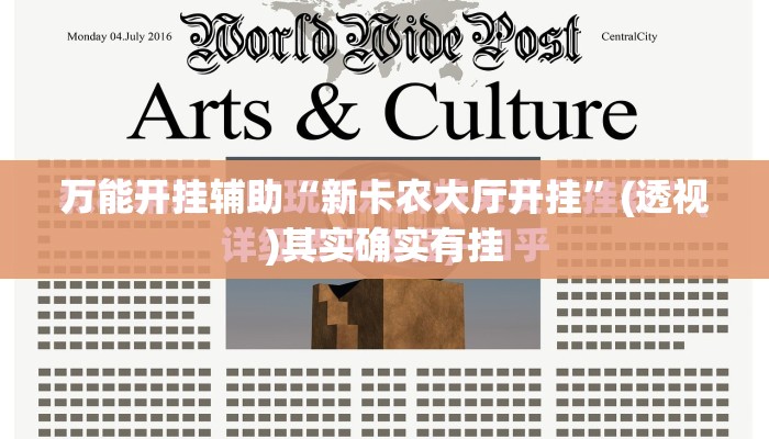 万能开挂辅助“新卡农大厅开挂	”(透视)其实确实有挂