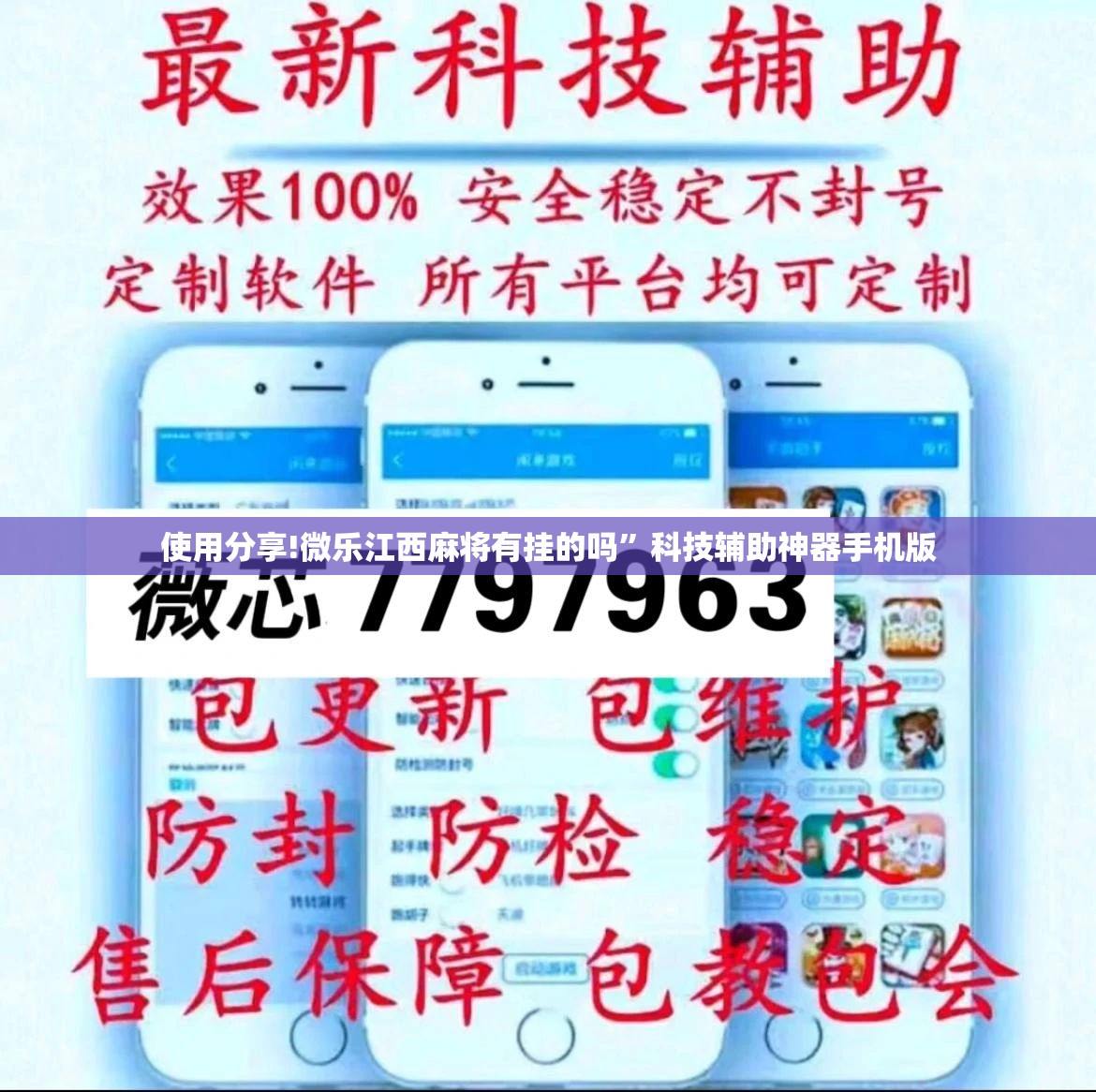 使用分享!微乐江西麻将有挂的吗”科技辅助神器手机版
