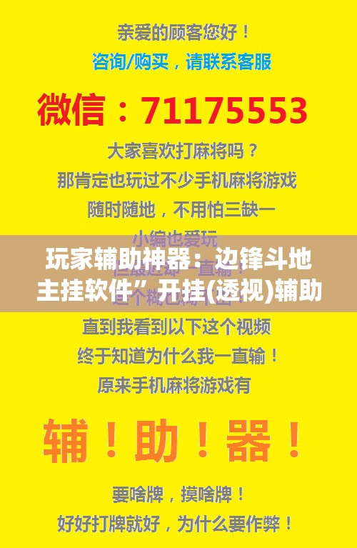玩家辅助神器：边锋斗地主挂软件”开挂(透视)辅助神器