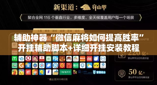 辅助神器“微信麻将如何提高胜率”开挂辅助脚本+详细开挂安装教程