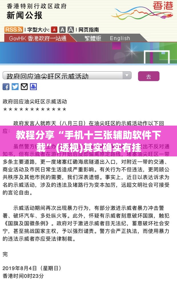 教程分享“手机十三张辅助软件下载”(透视)其实确实有挂