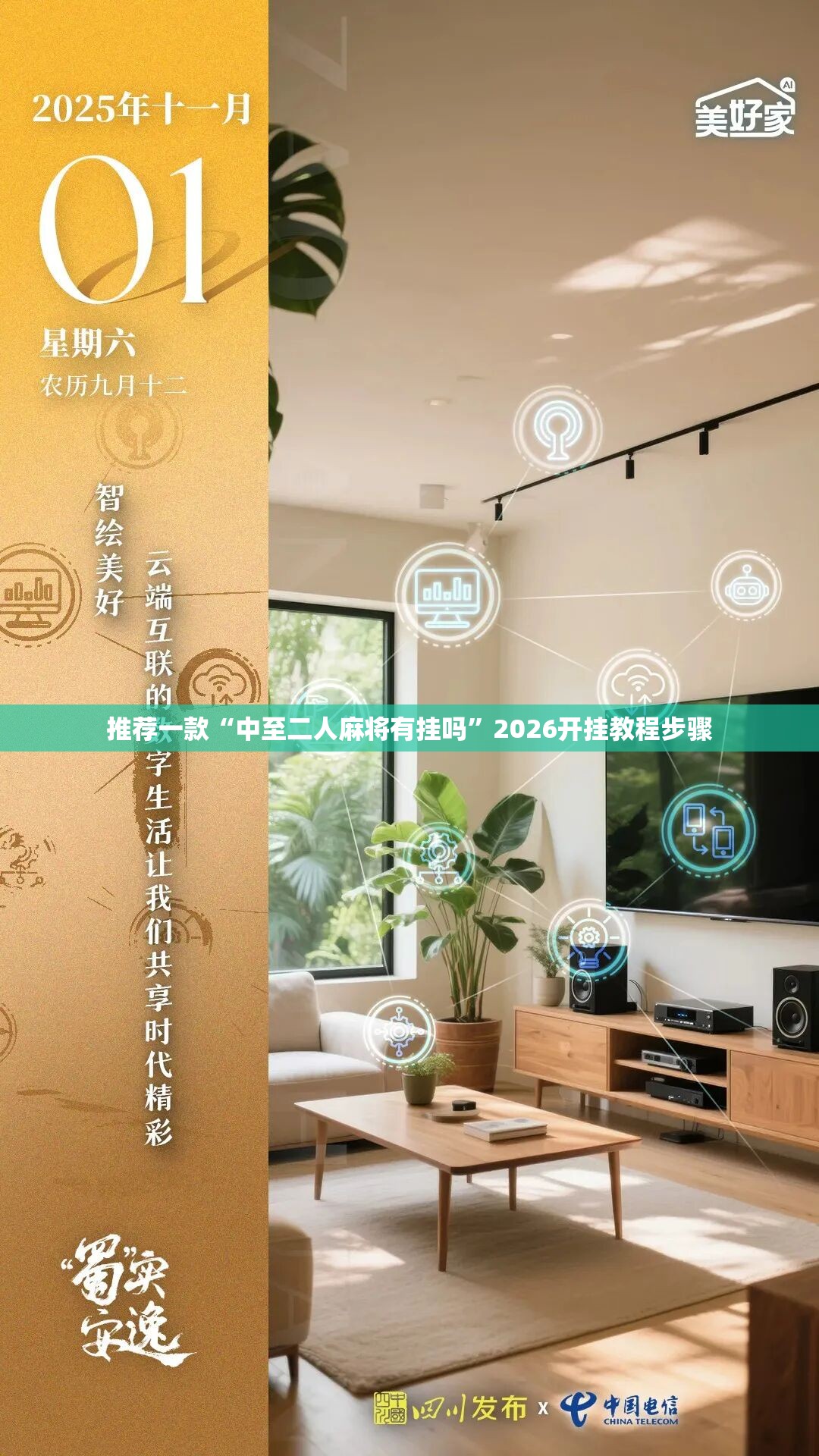 推荐一款“中至二人麻将有挂吗	”2026开挂教程步骤