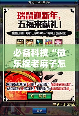 必备科技“微乐捉老麻子怎样开挂	”原来可以开挂