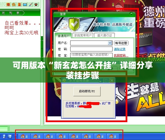 可用版本“新玄龙怎么开挂”详细分享装挂步骤