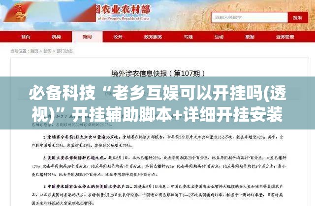 必备科技“老乡互娱可以开挂吗(透视)”开挂辅助脚本+详细开挂安装教程
