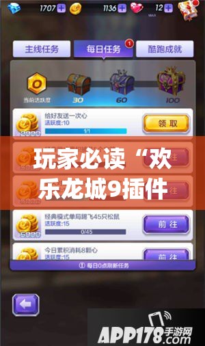 玩家必读“欢乐龙城9插件	”开挂(透视)辅助神器