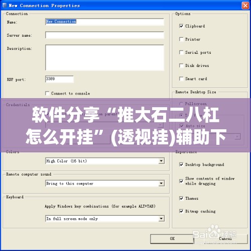 软件分享“推大石二八杠怎么开挂”(透视挂)辅助下载教程