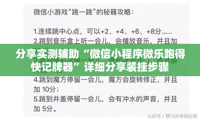 分享实测辅助“微信小程序微乐跑得快记牌器”详细分享装挂步骤