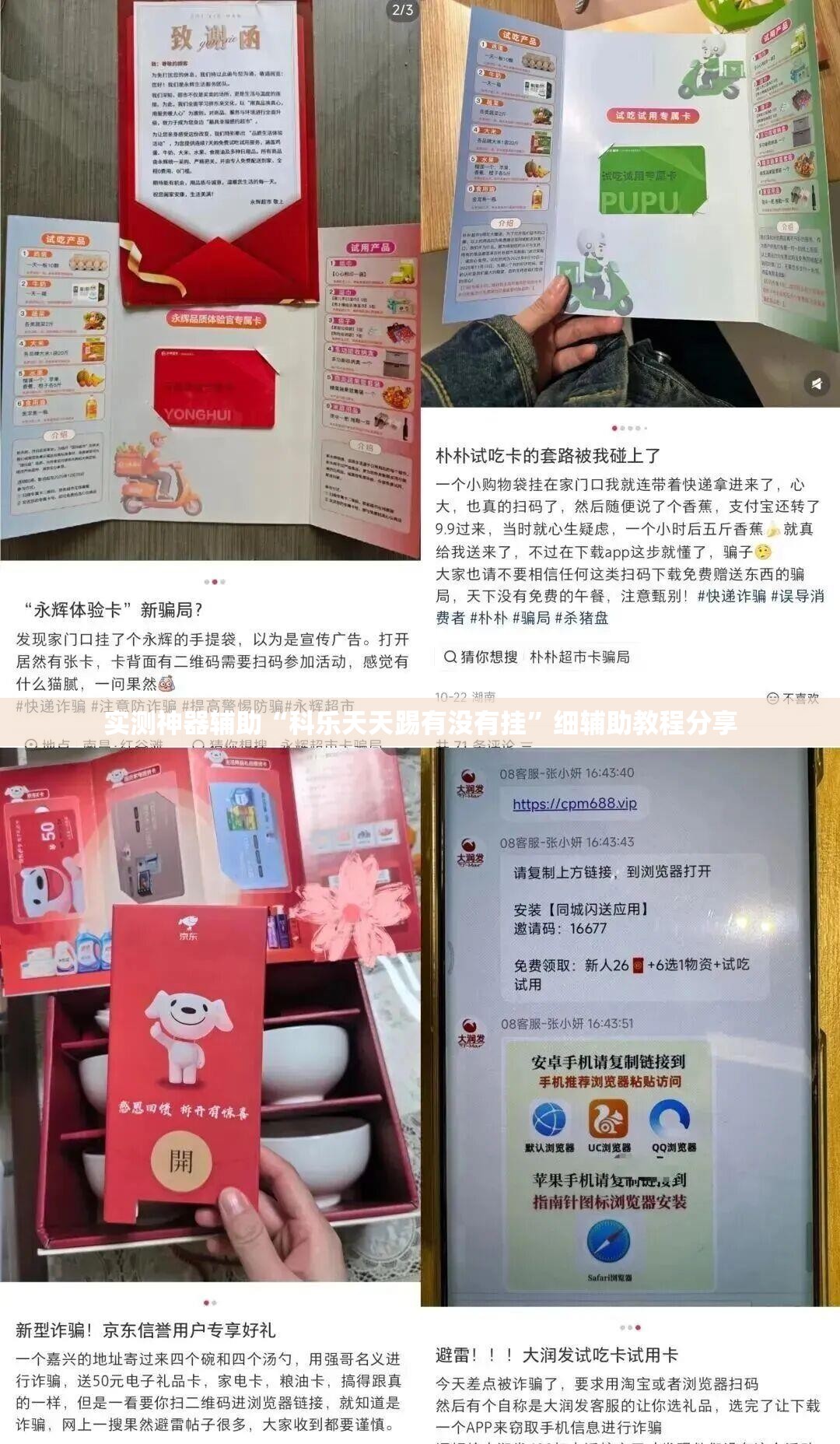 实测神器辅助“科乐天天踢有没有挂”细辅助教程分享