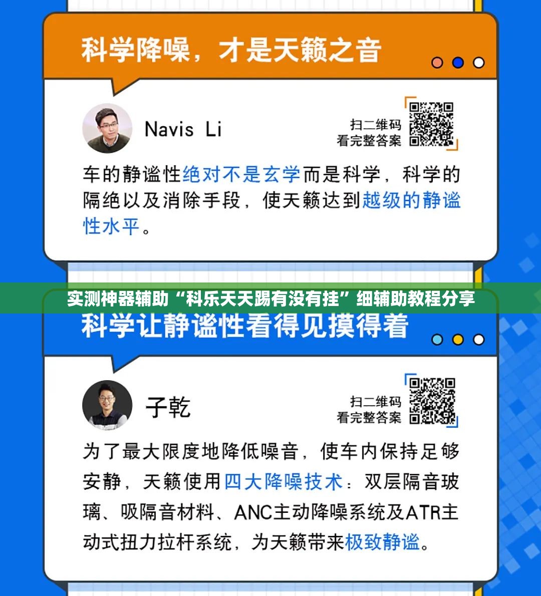 实测神器辅助“科乐天天踢有没有挂	”细辅助教程分享