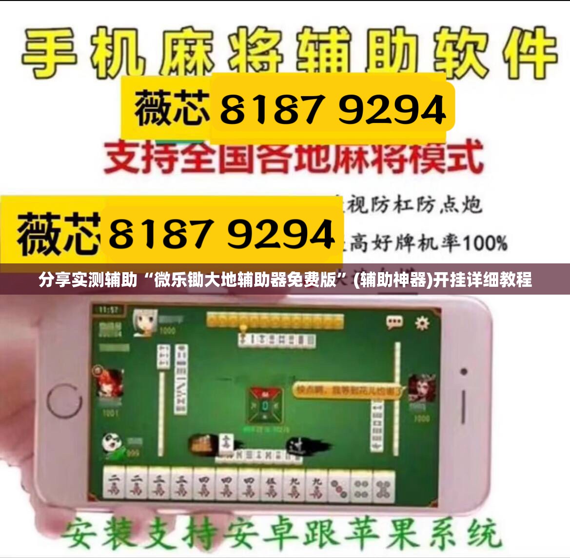 分享实测辅助“微乐锄大地辅助器免费版”(辅助神器)开挂详细教程