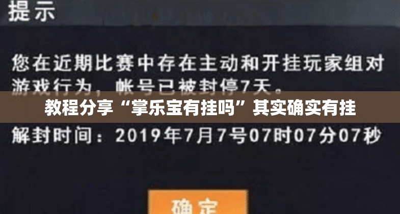 教程分享“掌乐宝有挂吗”其实确实有挂