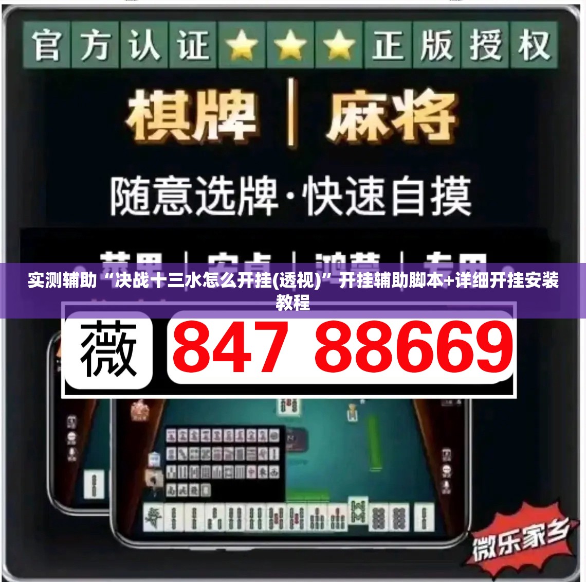 实测辅助“决战十三水怎么开挂(透视)”开挂辅助脚本+详细开挂安装教程