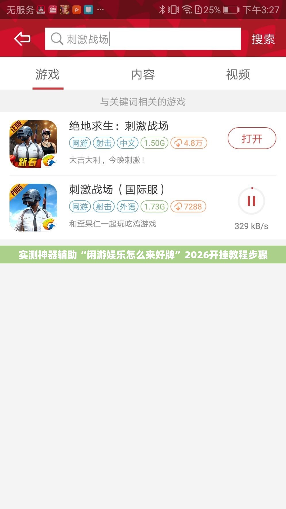 实测神器辅助“闲游娱乐怎么来好牌”2026开挂教程步骤