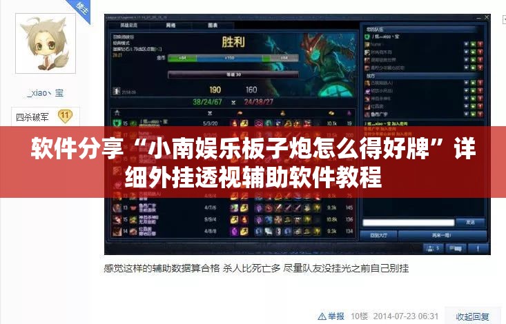 软件分享“小南娱乐板子炮怎么得好牌”详细外挂透视辅助软件教程
