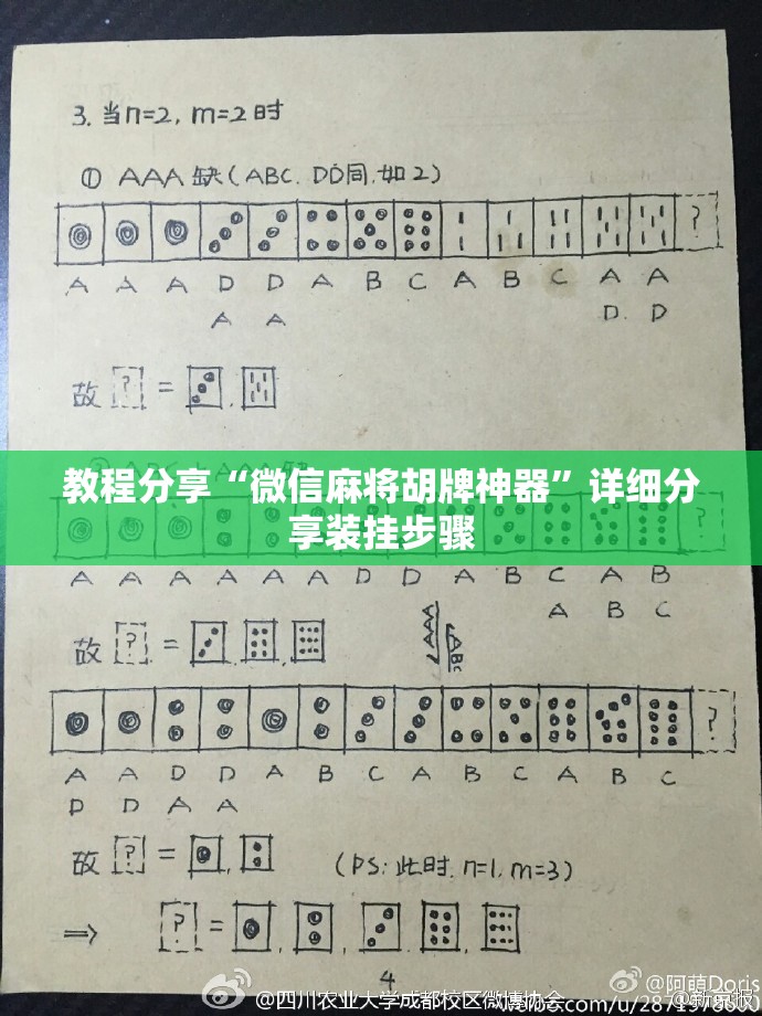 教程分享“微信麻将胡牌神器”详细分享装挂步骤