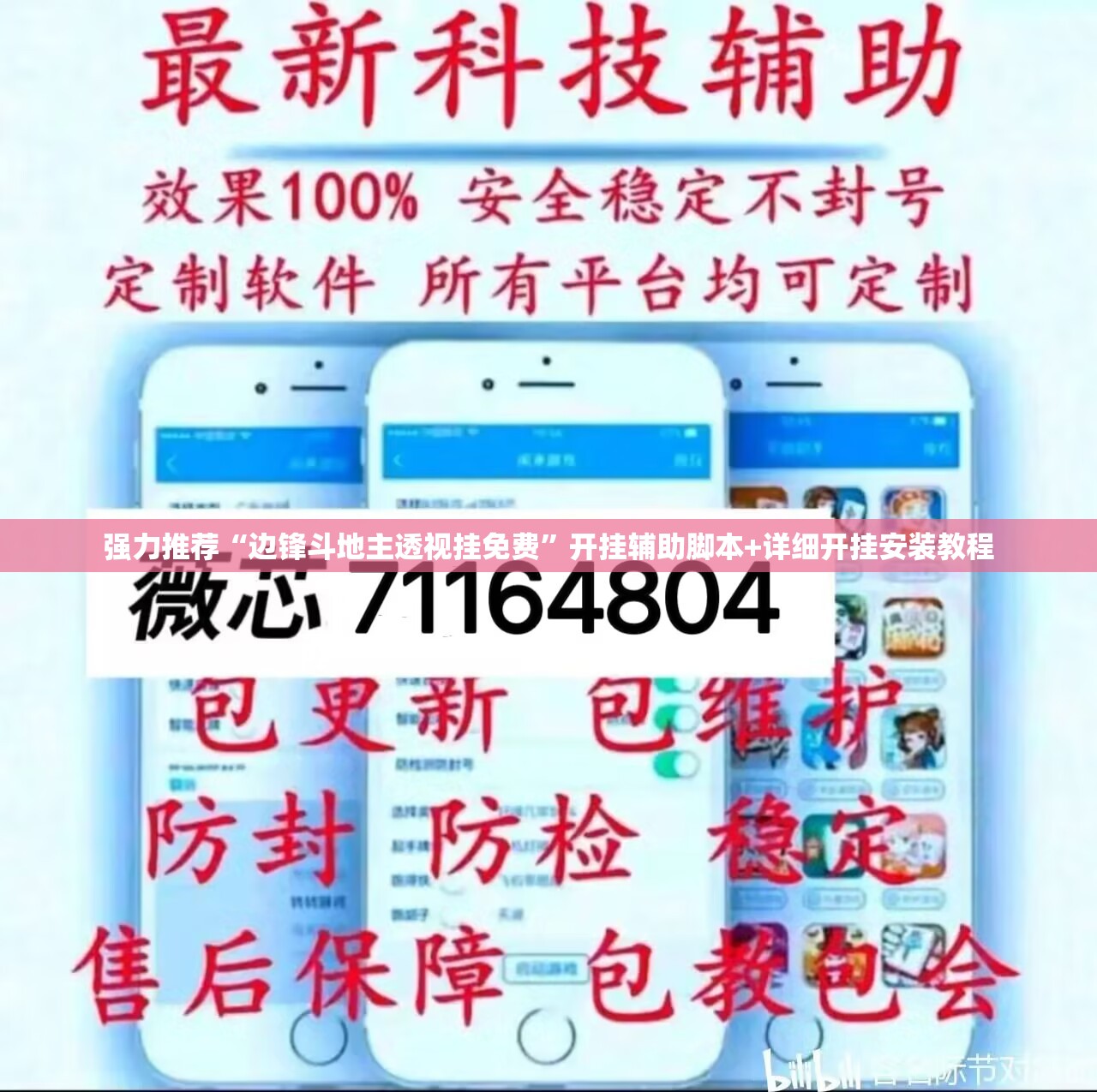 强力推荐“边锋斗地主透视挂免费”开挂辅助脚本+详细开挂安装教程