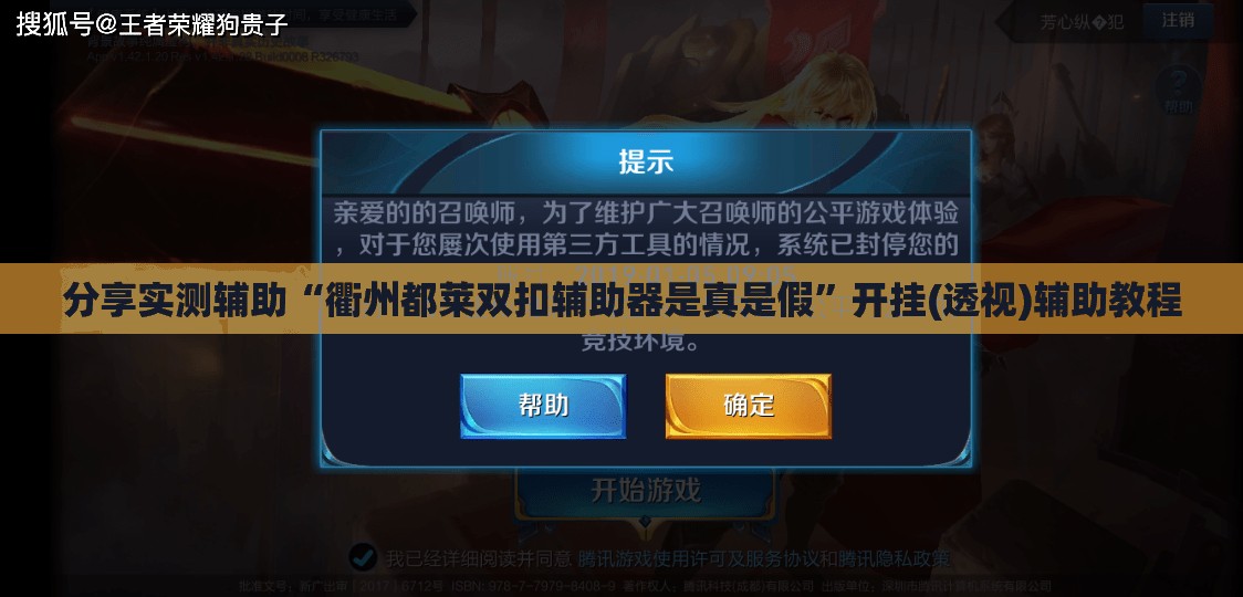 分享实测辅助“衢州都莱双扣辅助器是真是假”开挂(透视)辅助教程