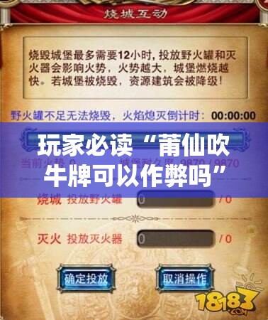 玩家必读“莆仙吹牛牌可以作弊吗”详细开挂教程