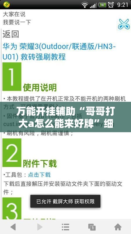 万能开挂辅助“哥哥打大a怎么能来好牌”细辅助教程分享