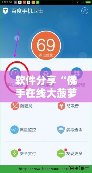 软件分享“佛手在线大菠萝可以作弊吗”细辅助教程分享