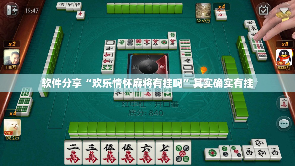 软件分享“欢乐情怀麻将有挂吗”其实确实有挂