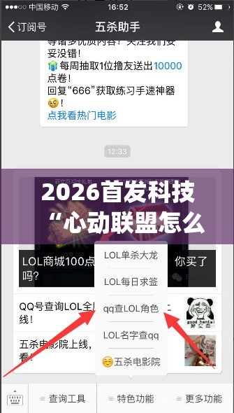 2026首发科技“心动联盟怎么开挂”(透视挂)辅助下载教程