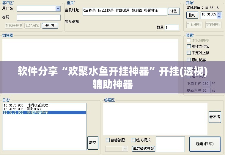 软件分享“欢聚水鱼开挂神器”开挂(透视)辅助神器