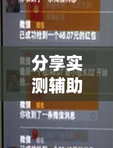 分享实测辅助“红包扫雷尾数控制软件”开挂(透视)辅助教程