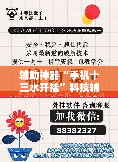 辅助神器“手机十三水开挂”科技辅助神器手机版