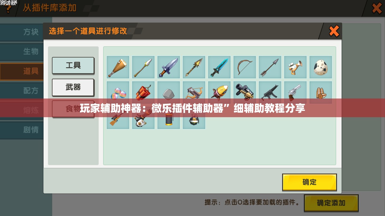 玩家辅助神器：微乐插件辅助器”细辅助教程分享