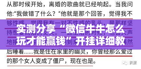 实测分享“微信牛牛怎么玩才能赢钱”开挂详细教程