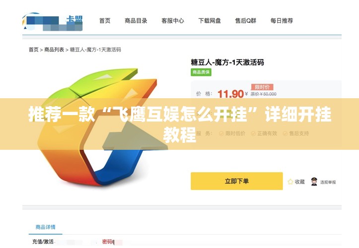 推荐一款“飞鹰互娱怎么开挂”详细开挂教程