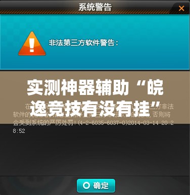 实测神器辅助“皖逸竞技有没有挂”2026开挂教程步骤