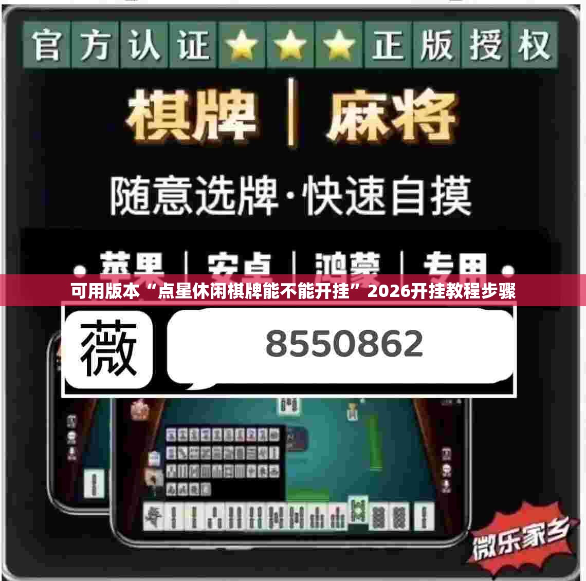可用版本“点星休闲棋牌能不能开挂	”2026开挂教程步骤