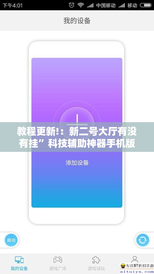 教程更新!：新二号大厅有没有挂”科技辅助神器手机版