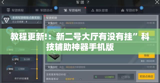 教程更新!：新二号大厅有没有挂	”科技辅助神器手机版