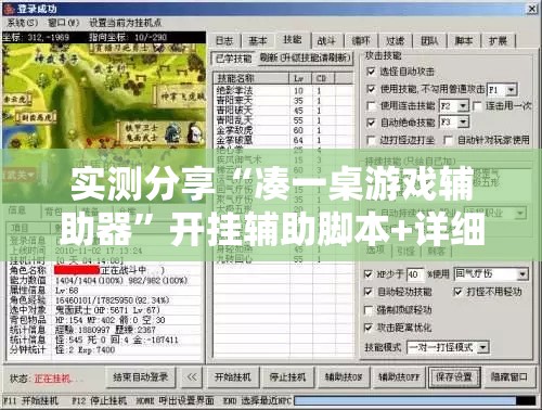 实测分享“凑一桌游戏辅助器”开挂辅助脚本+详细开挂安装教程