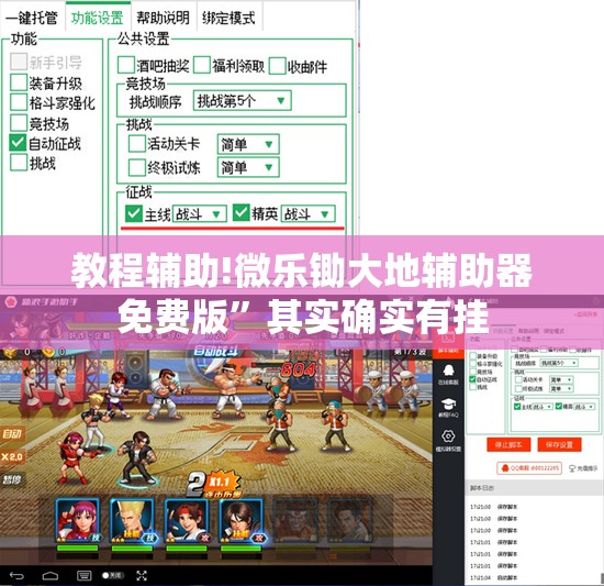 教程辅助!微乐锄大地辅助器免费版”其实确实有挂